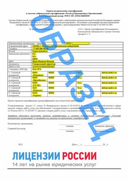 Образец заявки Кировский Сертификат РПО